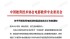 关于开展优秀电影进校园活动试点工作通知